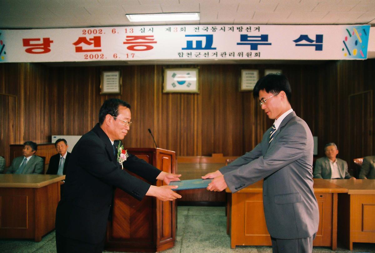제3회 전국동시지방선거 당선증 교부식