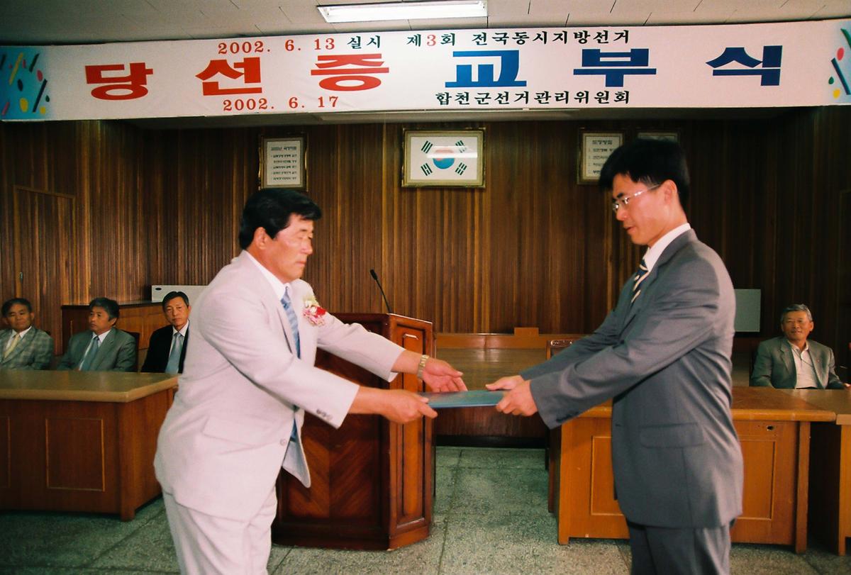 제3회 전국동시지방선거 당선증 교부식