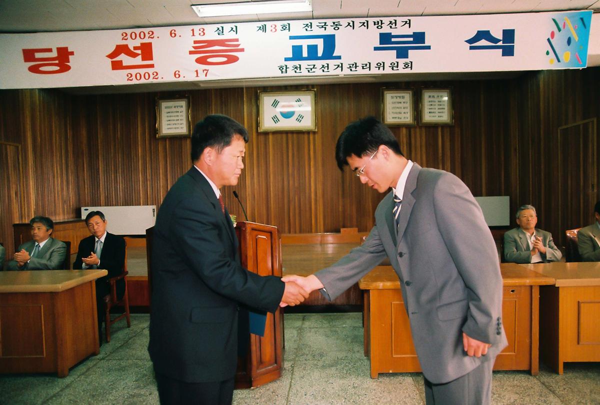 제3회 전국동시지방선거 당선증 교부식
