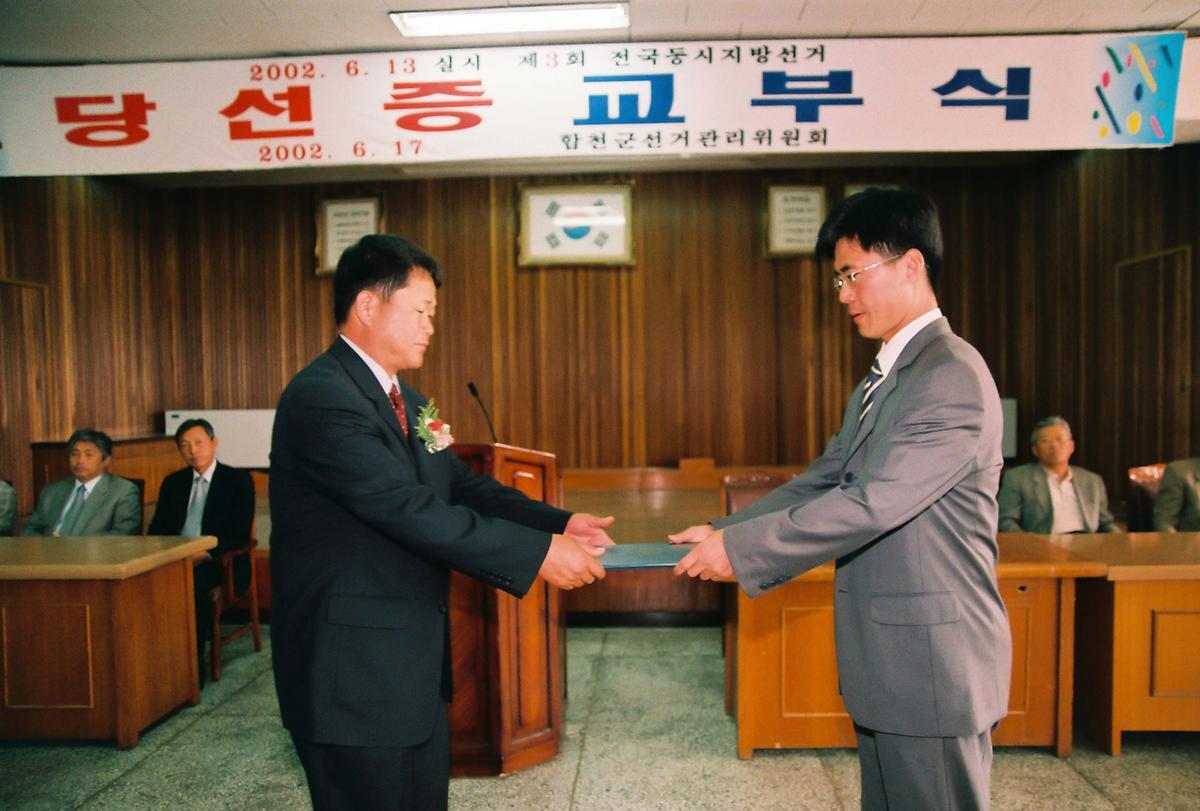 제3회 전국동시지방선거 당선증 교부식