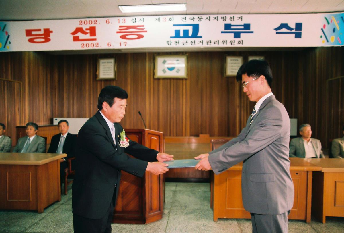 제3회 전국동시지방선거 당선증 교부식