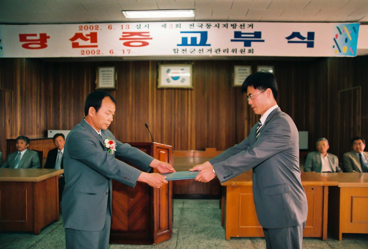 제3회 전국동시지방선거 당선증 교부식