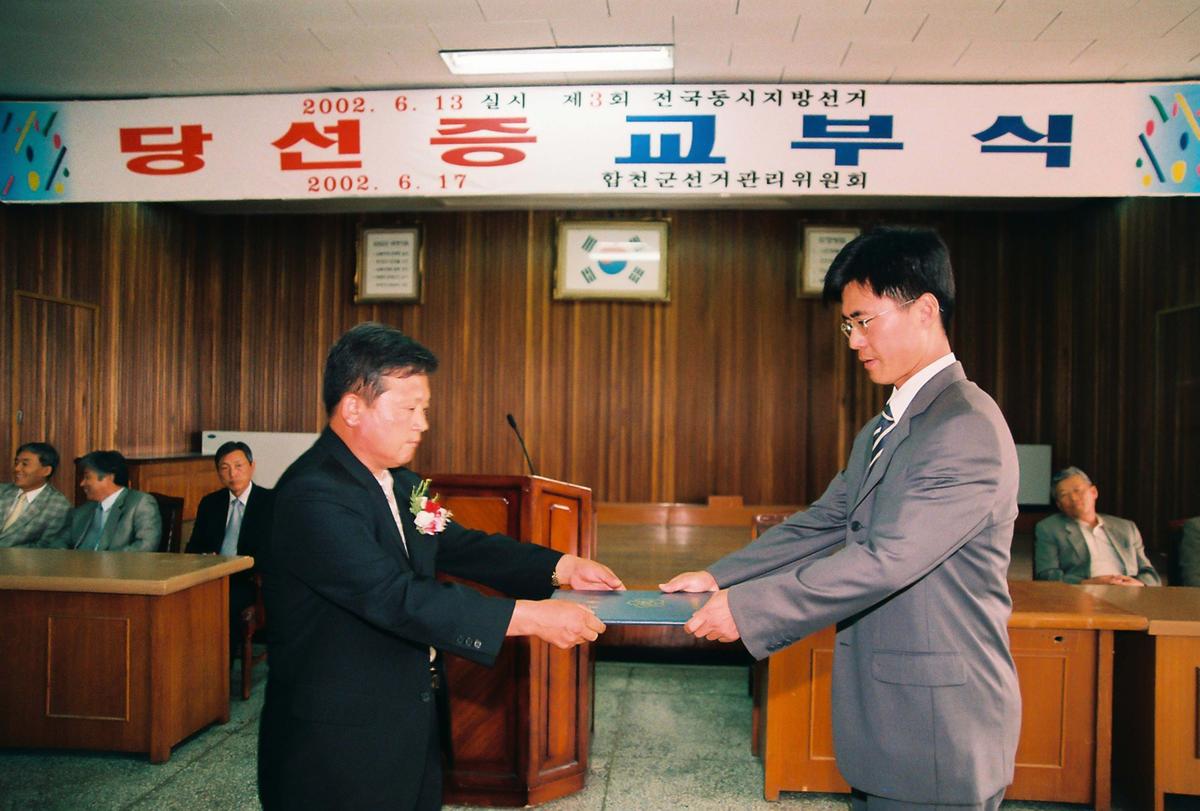 제3회 전국동시지방선거 당선증 교부식