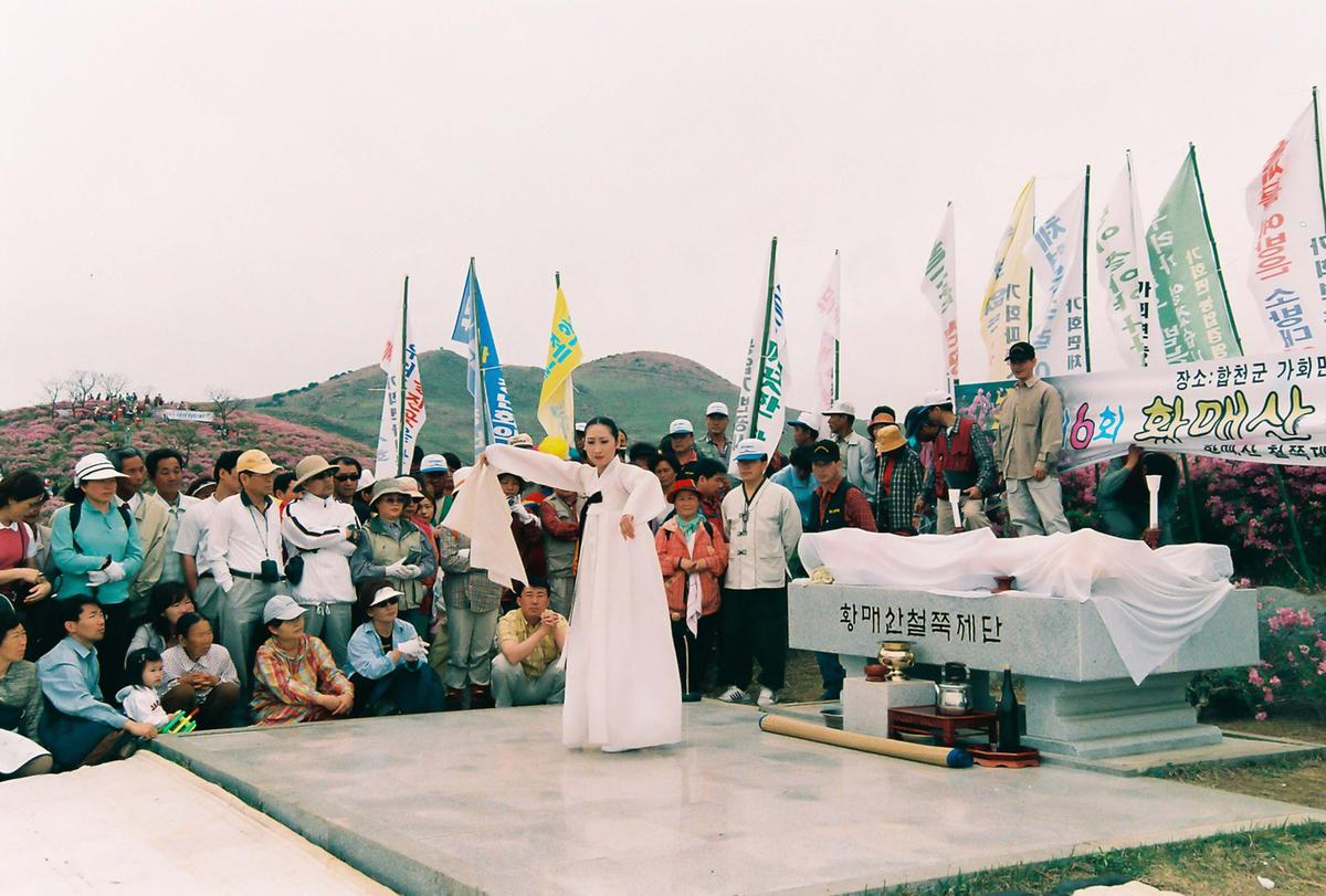 제6회 황매산 철쭉제례