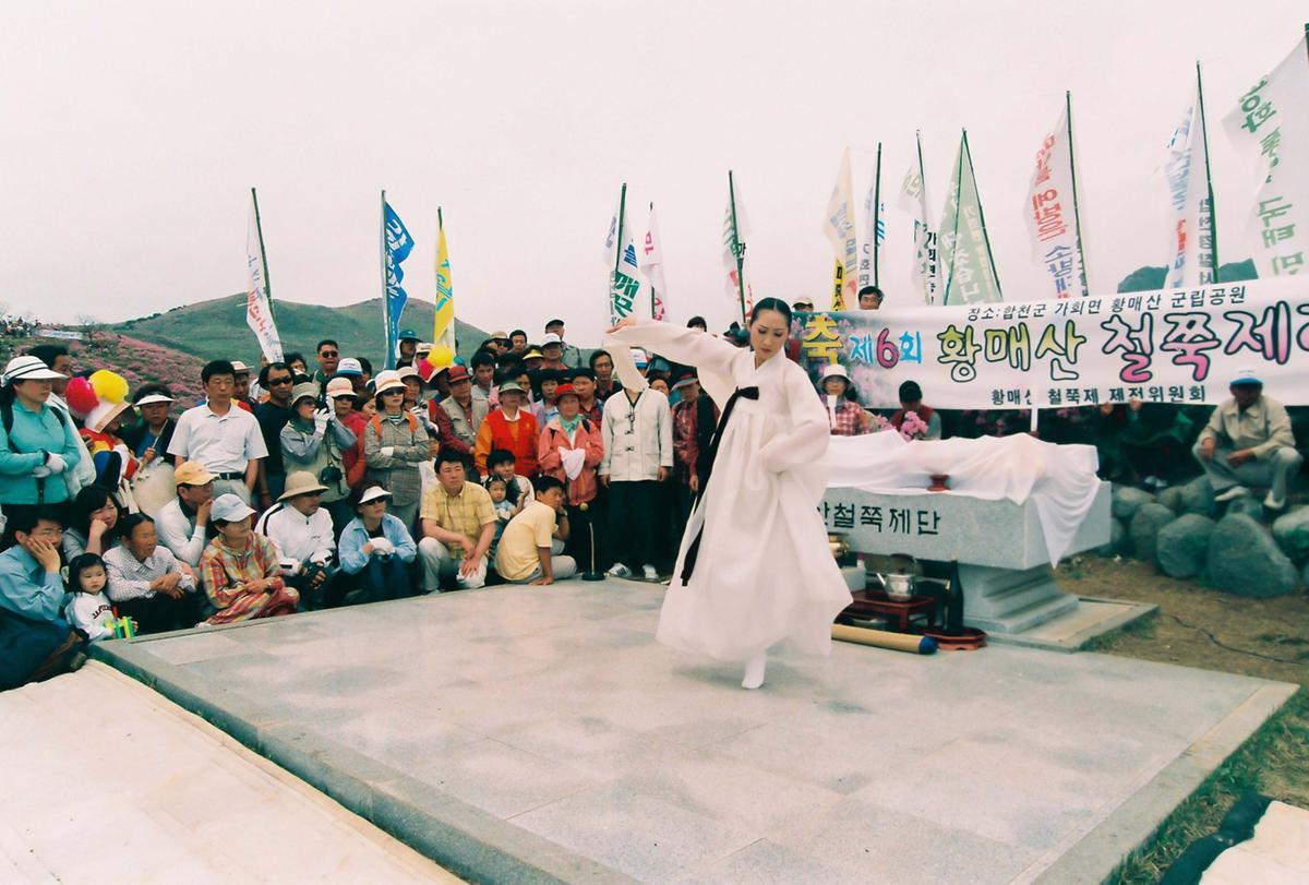 제6회 황매산 철쭉제례