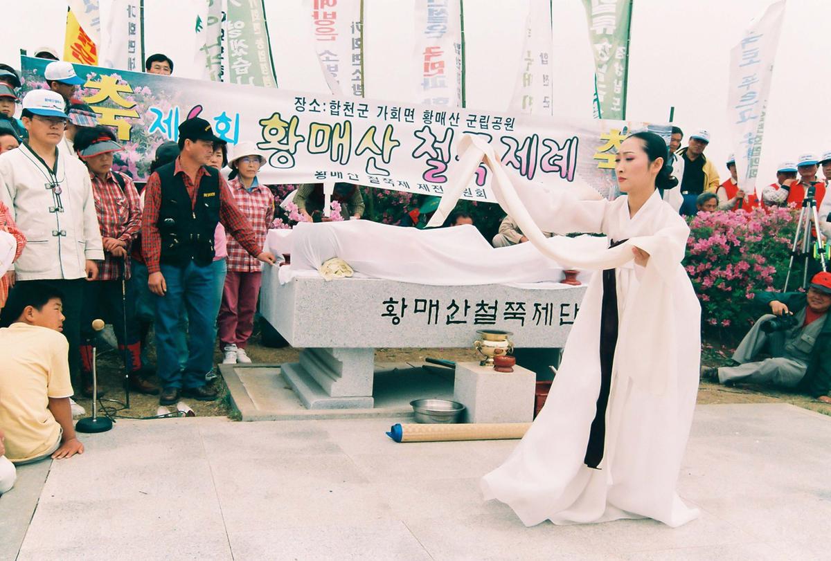 제6회 황매산 철쭉제례