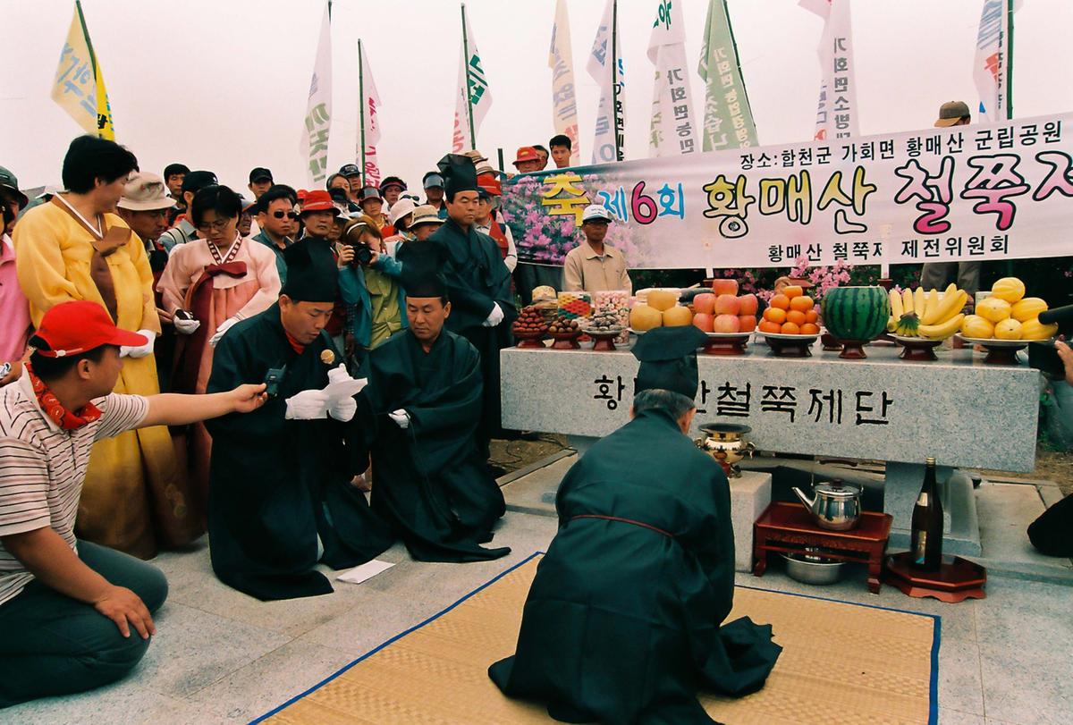 제6회 황매산 철쭉제례