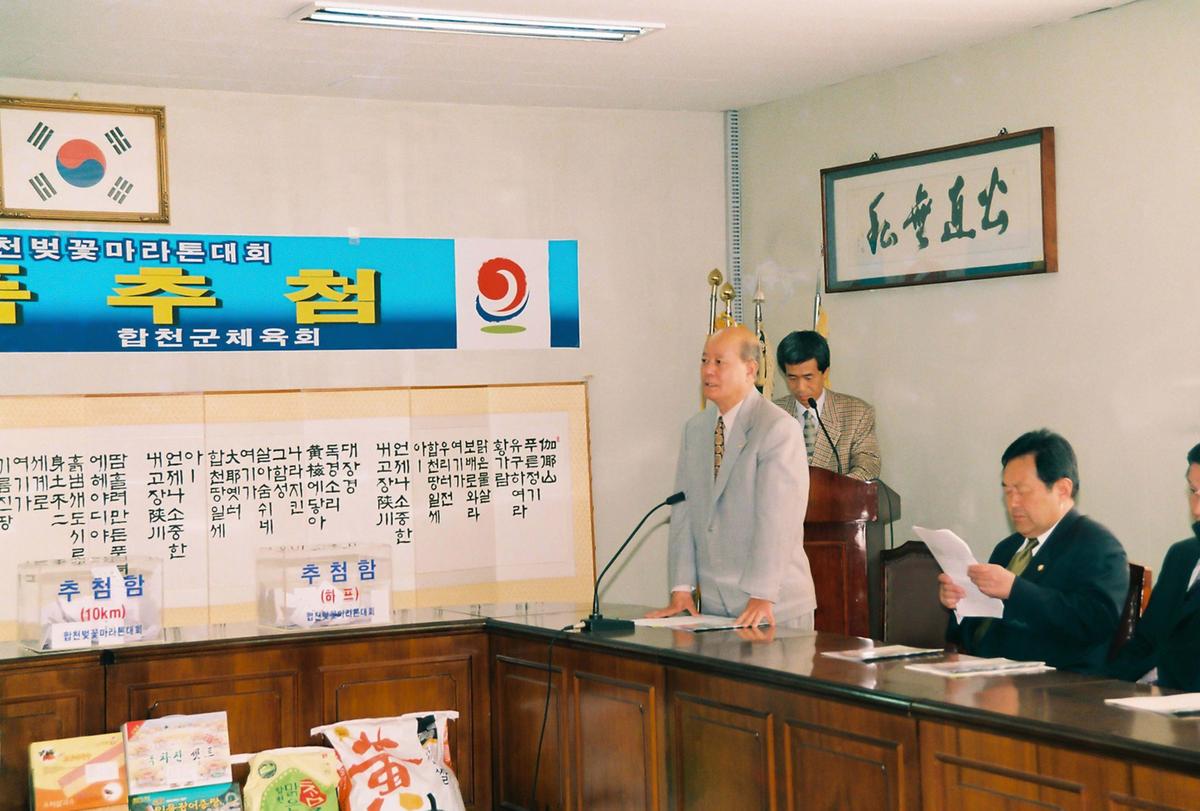 제1회 합천벚꽃마라톤대회 경품추첨