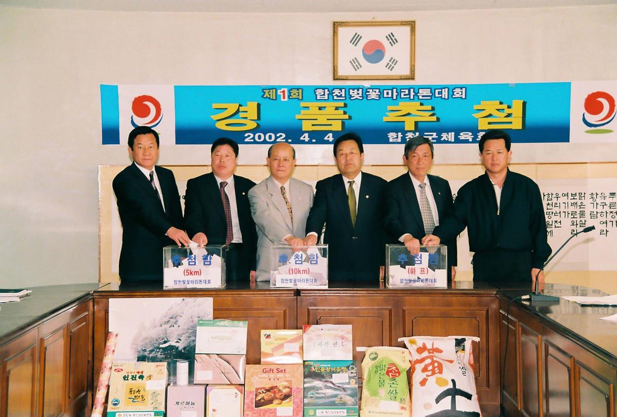 제1회 합천벚꽃마라톤대회 경품추첨