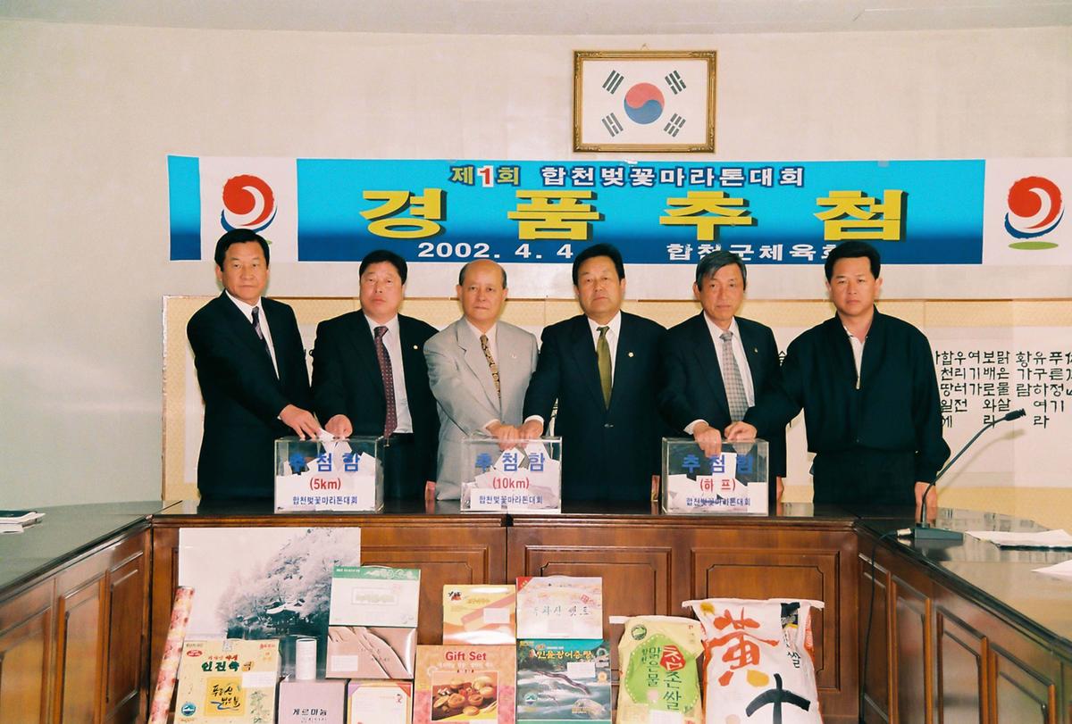 제1회 합천벚꽃마라톤대회 경품추첨