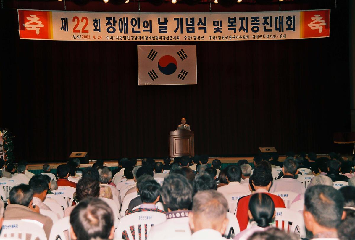 제22회 장애인의 날 기념식 및 복지증진대회