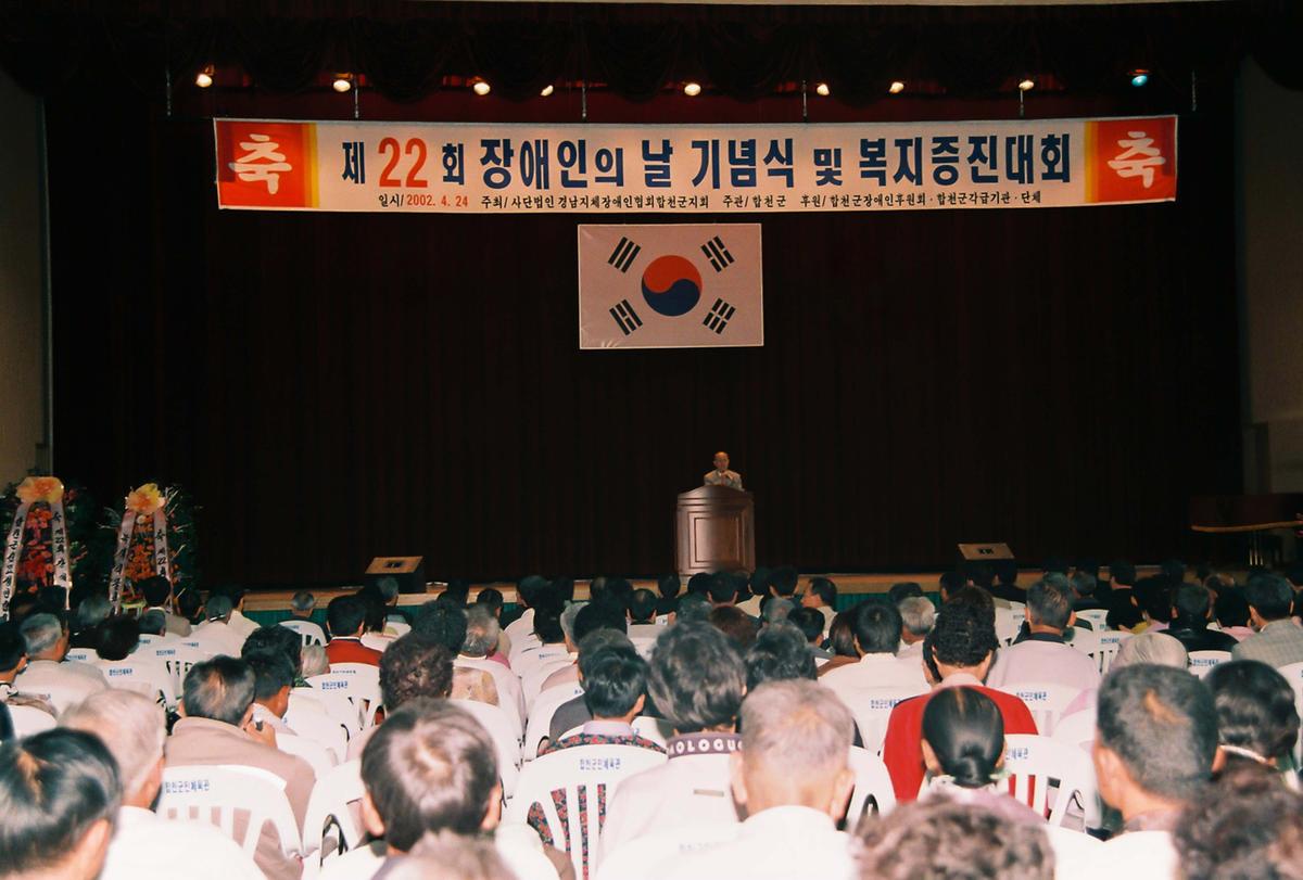 제22회 장애인의 날 기념식 및 복지증진대회