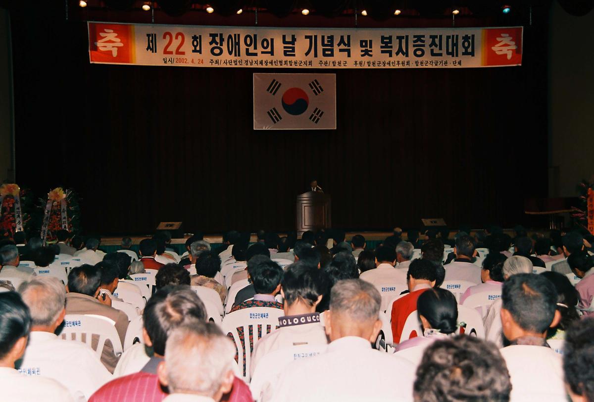 제22회 장애인의 날 기념식 및 복지증진대회