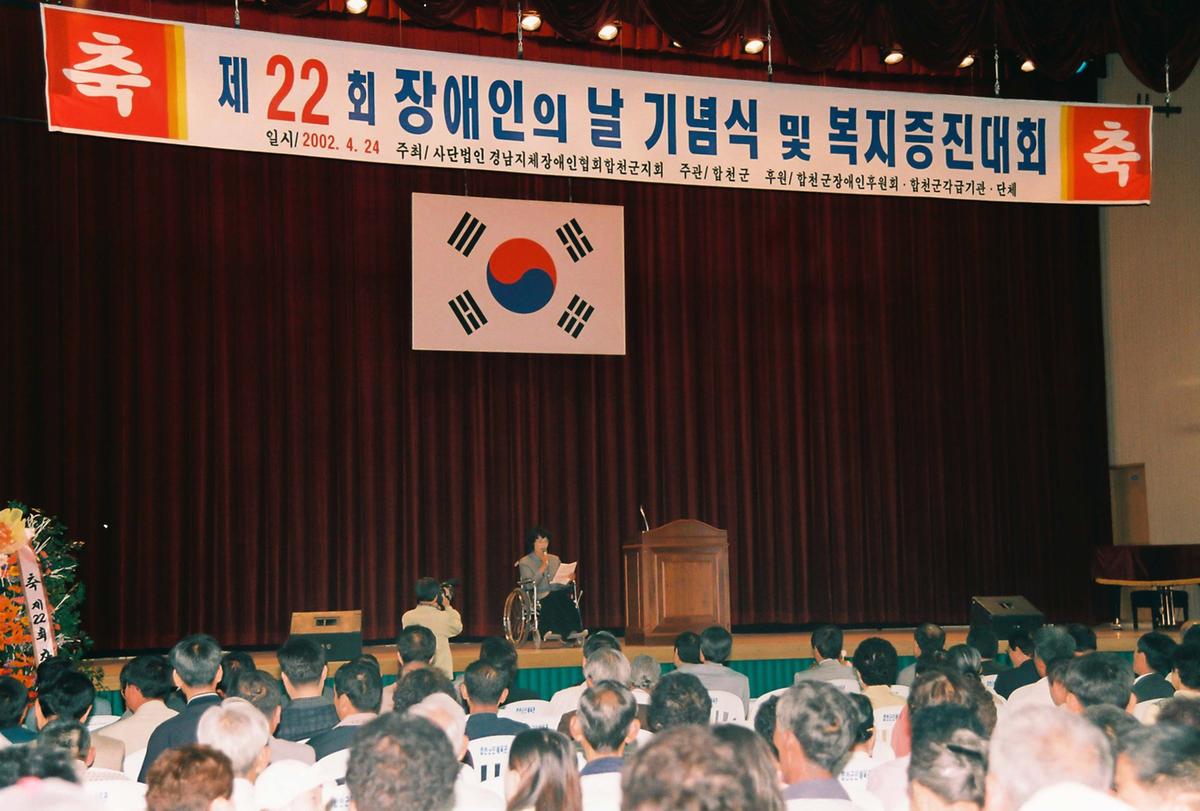 제22회 장애인의 날 기념식 및 복지증진대회