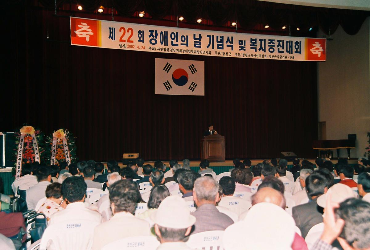 제22회 장애인의 날 기념식 및 복지증진대회