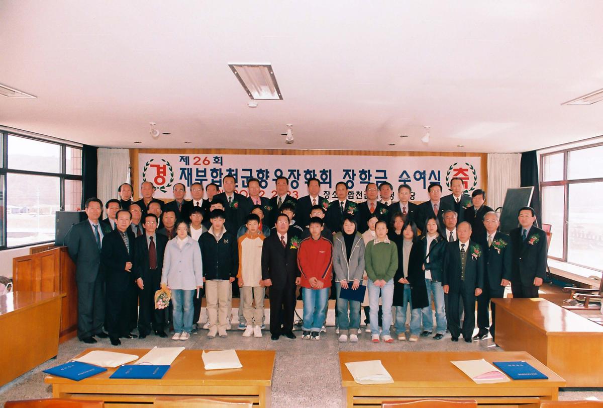 제26회 재부합천군향우장학회 장학금 수여식