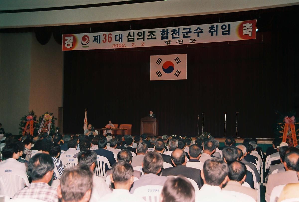 제36대 심의조 합천군수 취임