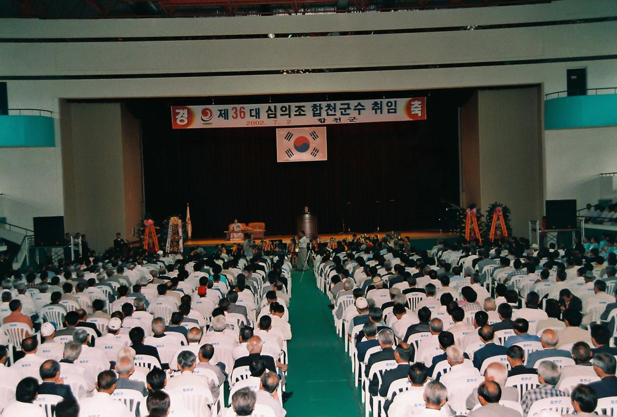 제36대 심의조 합천군수 취임