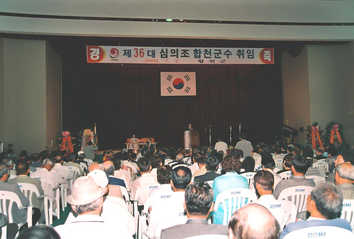 제36대 심의조 합천군수 취임