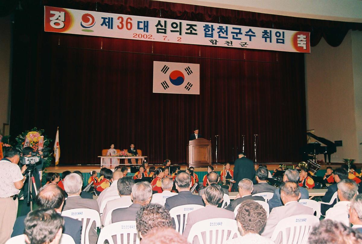 제36대 심의조 합천군수 취임