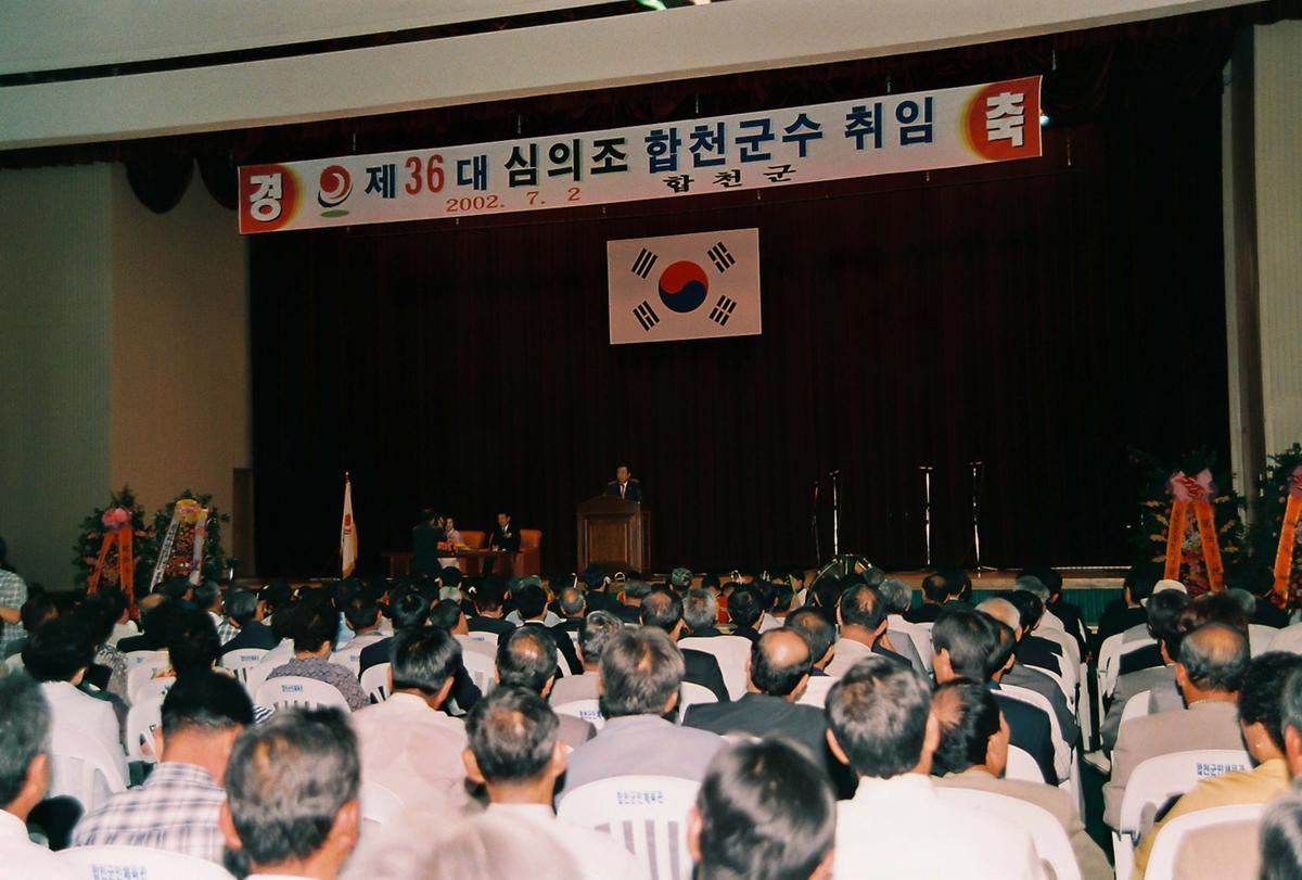 제36대 심의조 합천군수 취임