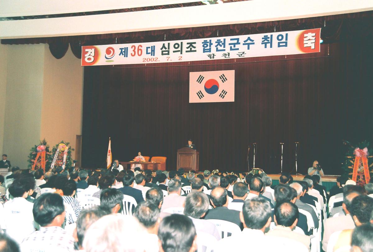 제36대 심의조 합천군수 취임