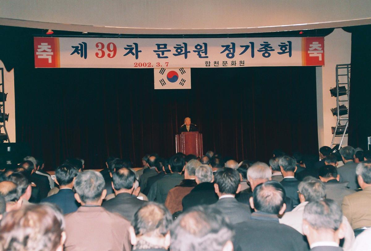 제39차 문화원 정기총회