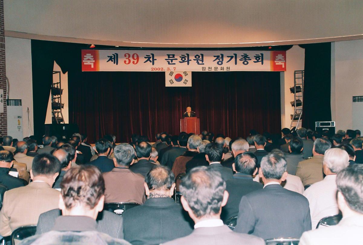 제39차 문화원 정기총회
