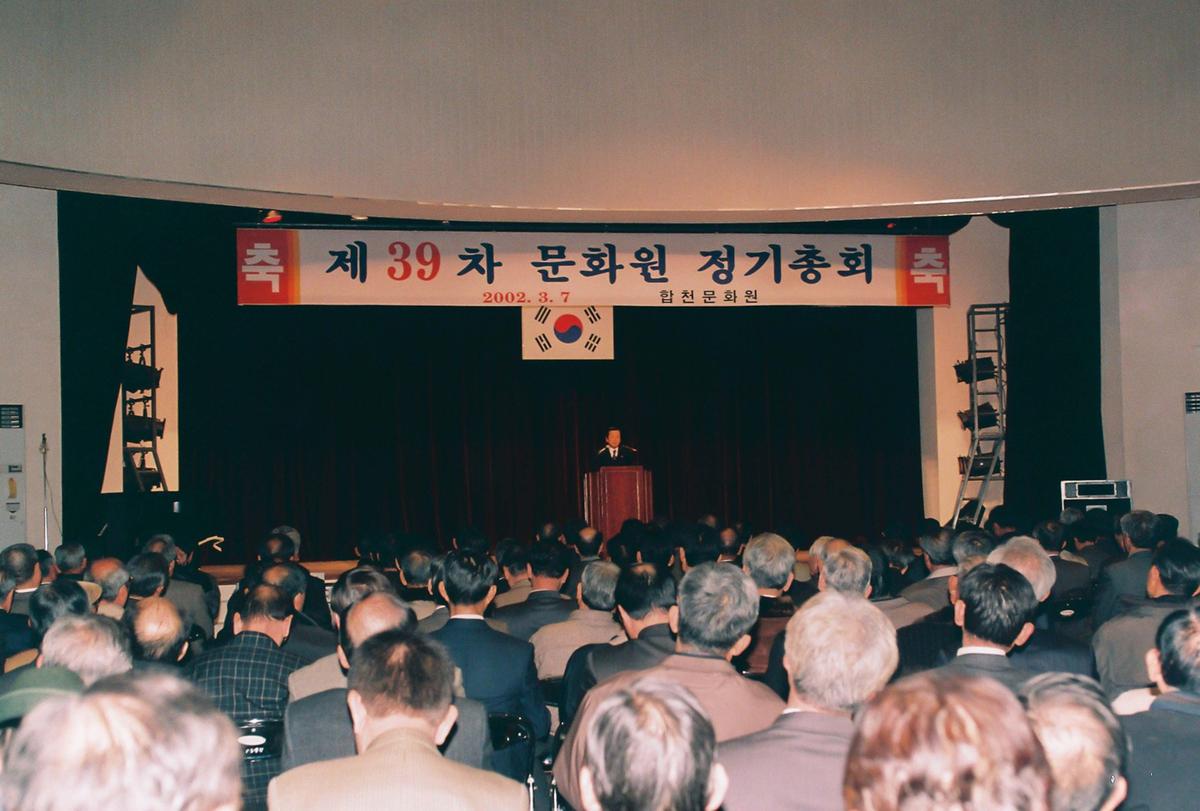 제39차 문화원 정기총회