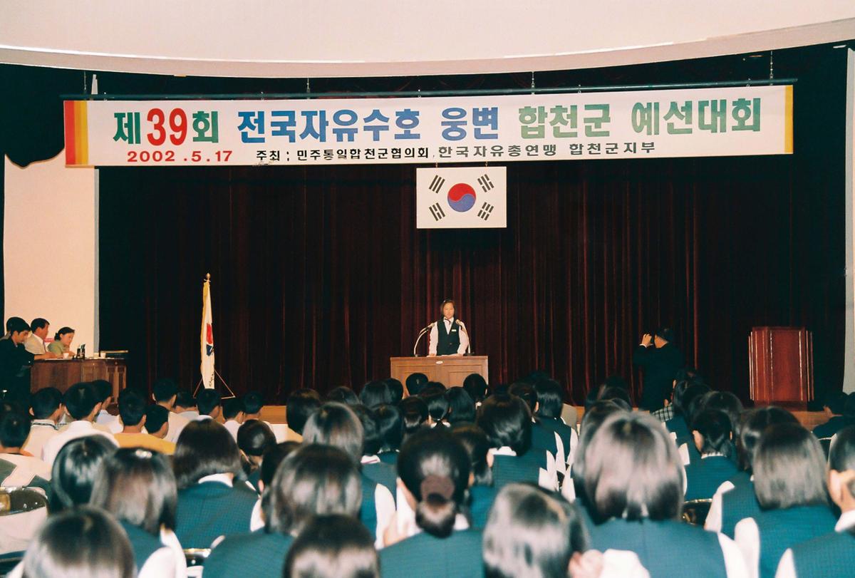 제39회 전국자유수호 웅변 합천군 예선대회