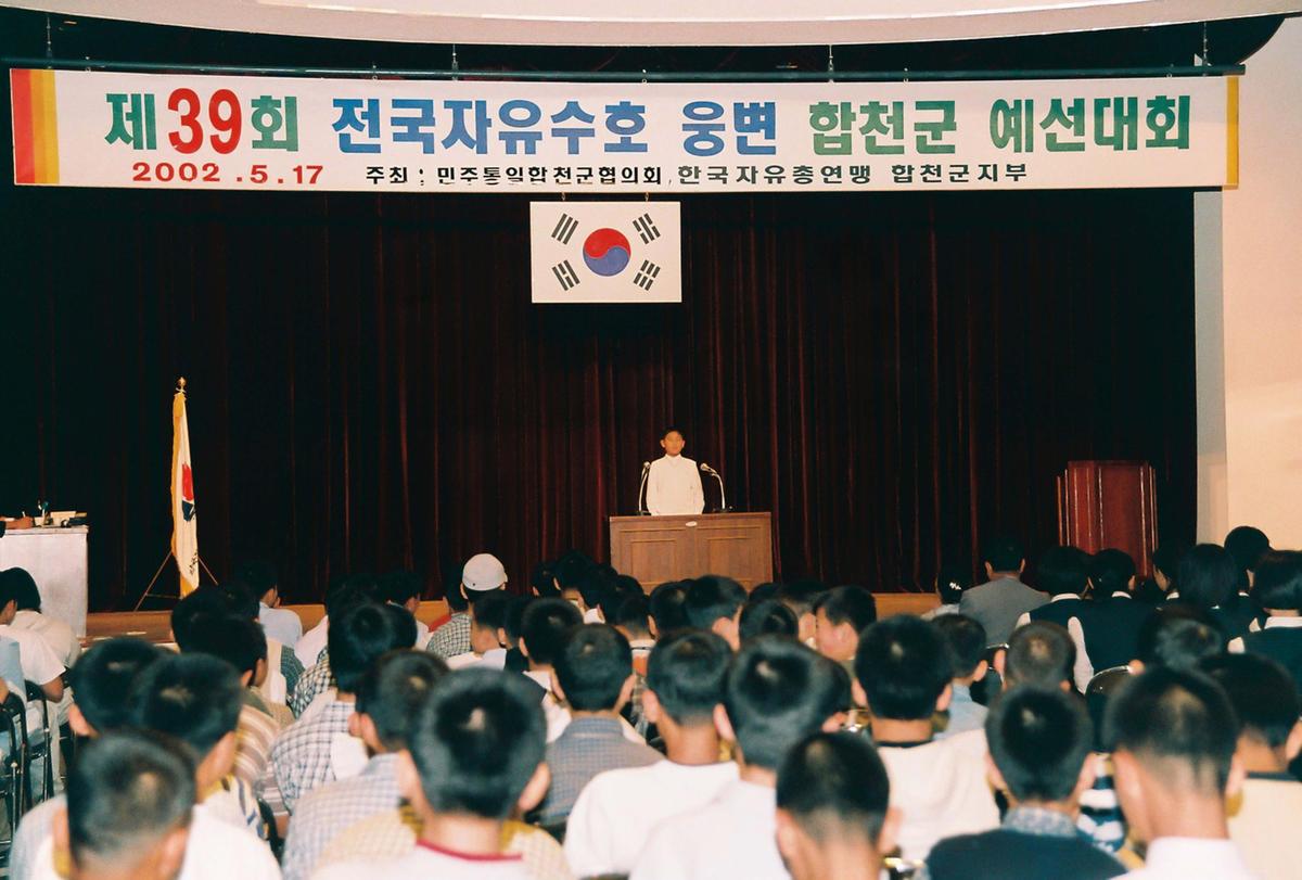 제39회 전국자유수호 웅변 합천군 예선대회