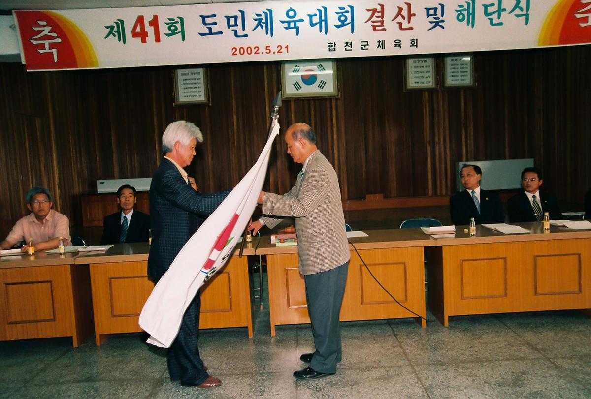제41회 도민체육대회 결산 및 해단식