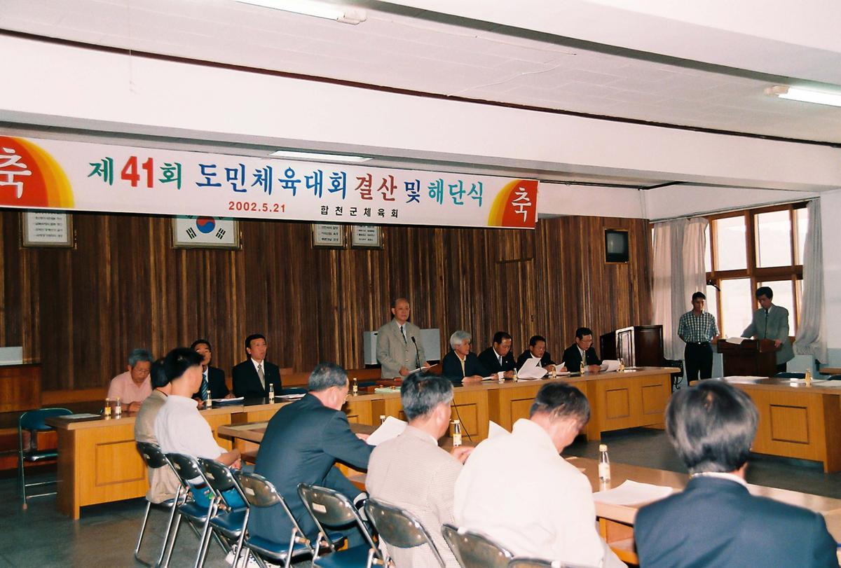 제41회 도민체육대회 결산 및 해단식