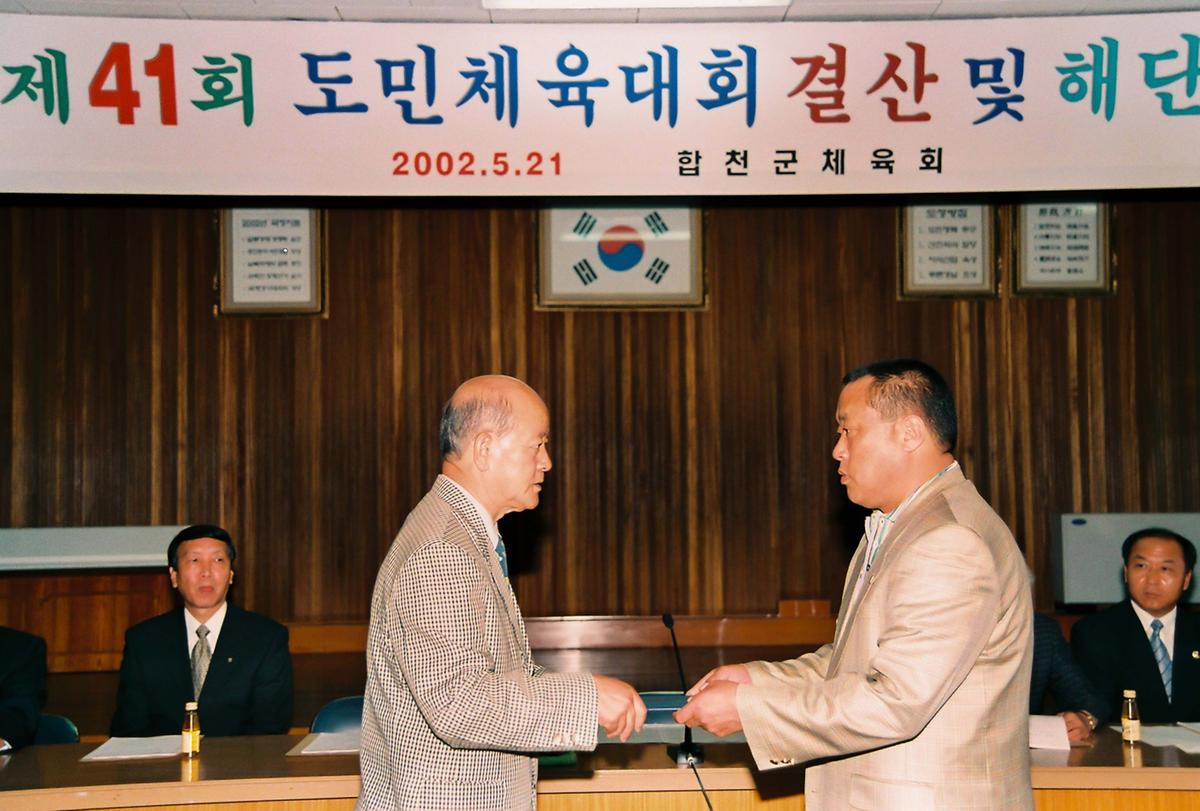 제41회 도민체육대회 결산 및 해단식
