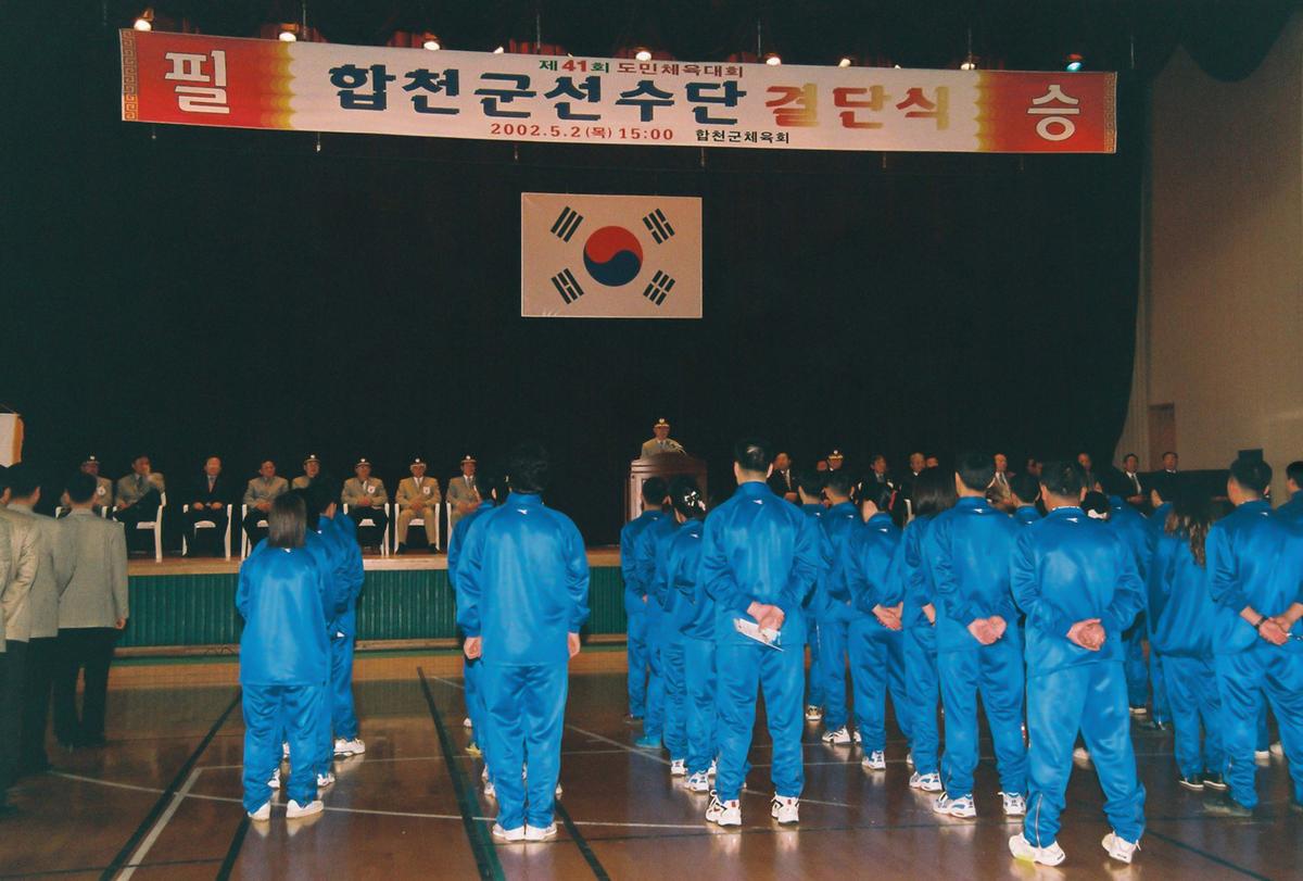 제41회 도민체육대회 합천군선수단 결단식