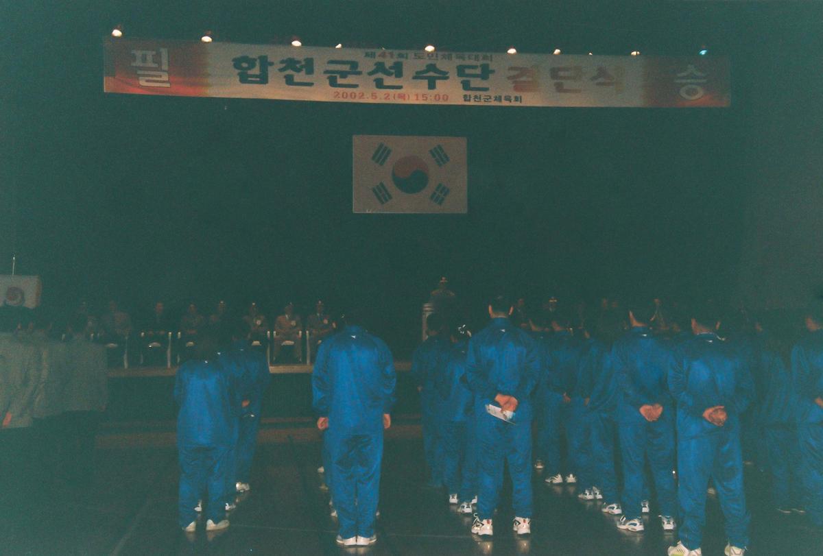 제41회 도민체육대회 합천군선수단 결단식