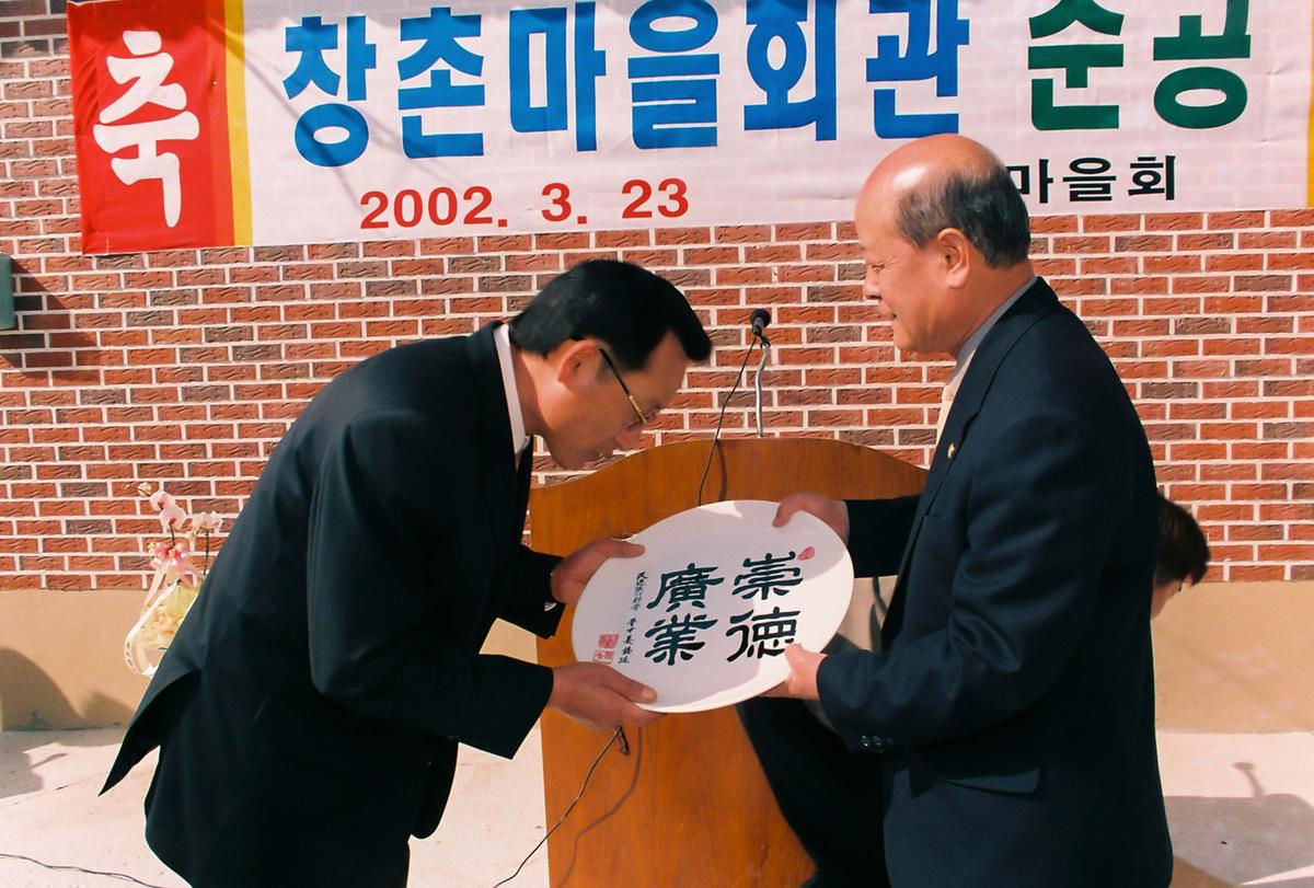 창촌마을회관 준공