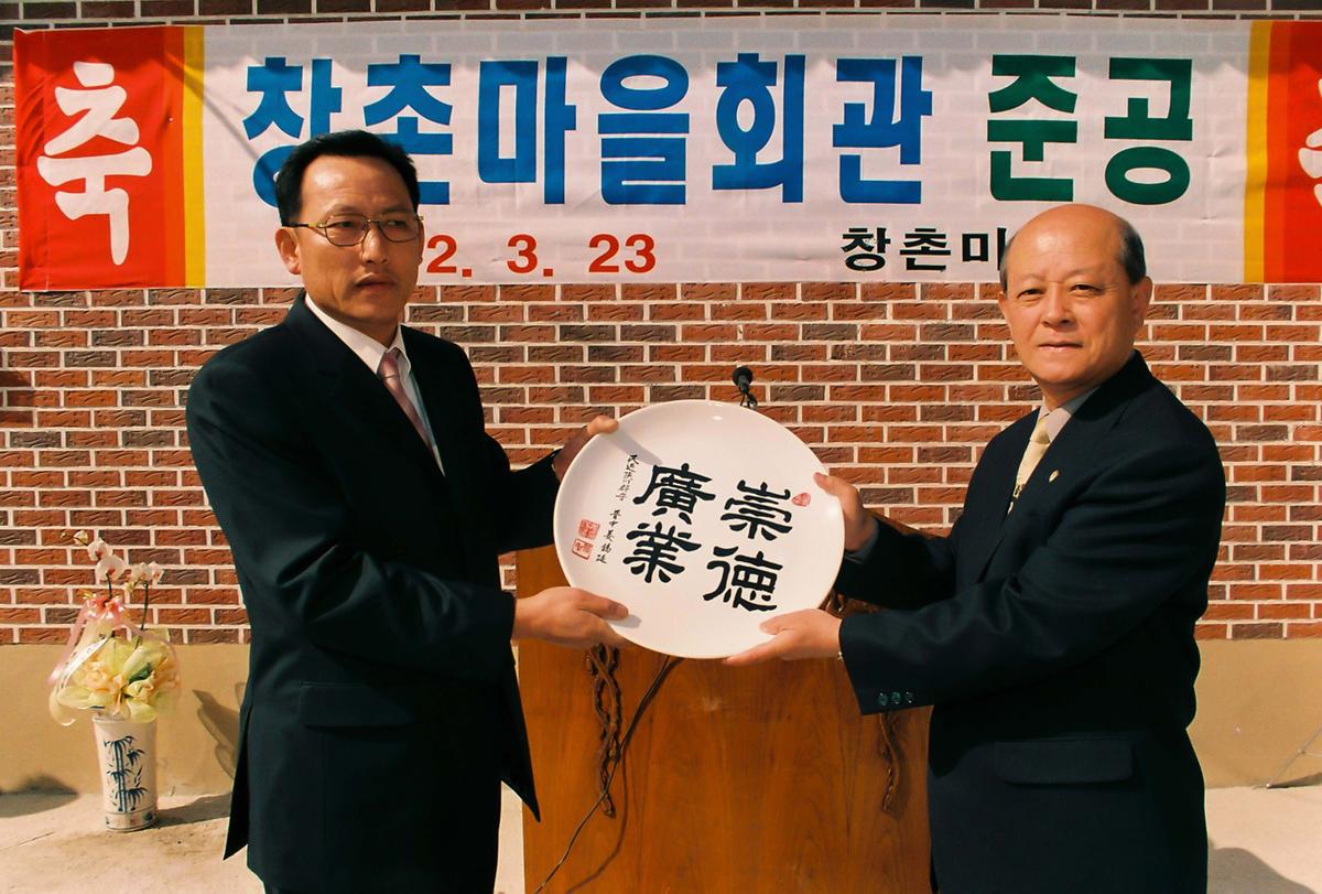 창촌마을회관 준공