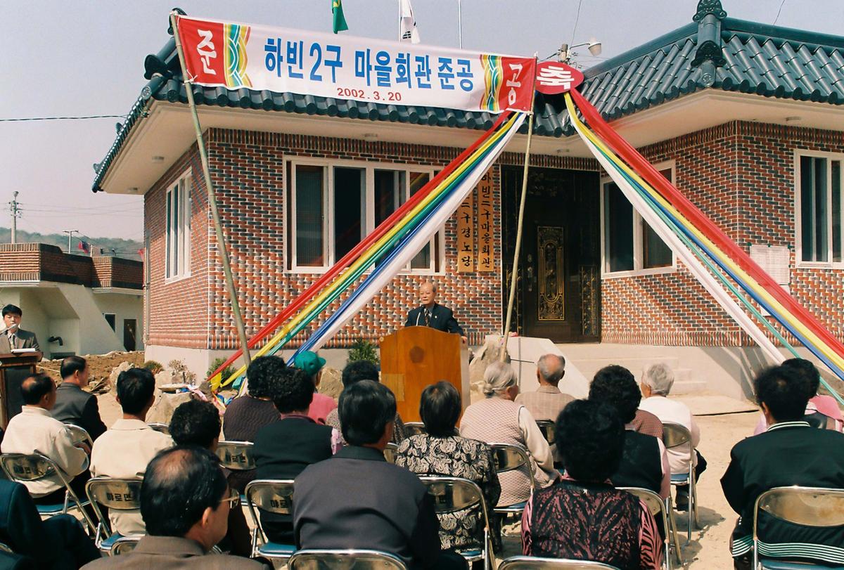 하반2구 마을회관 준공