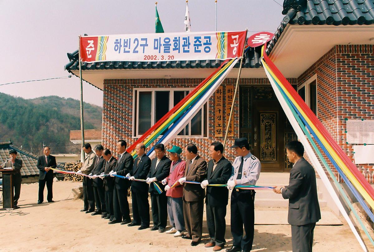 하반2구 마을회관 준공