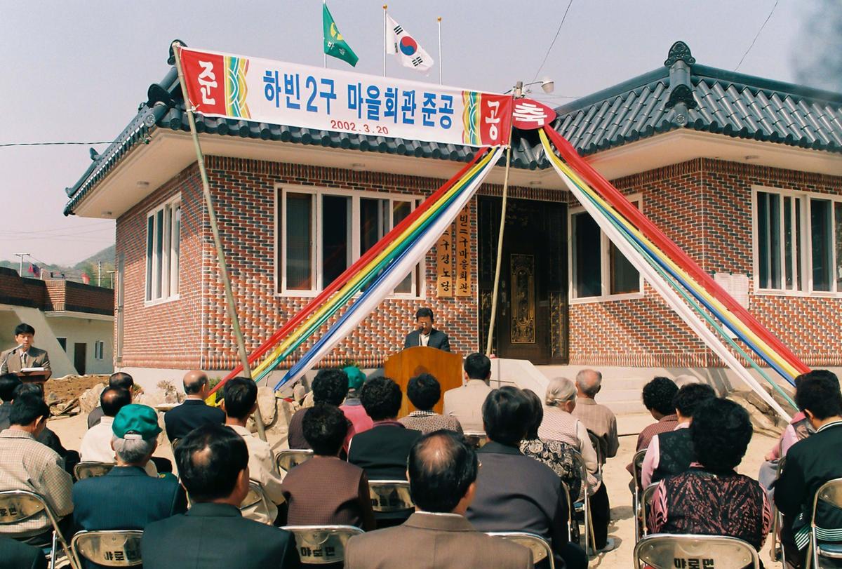 하반2구 마을회관 준공