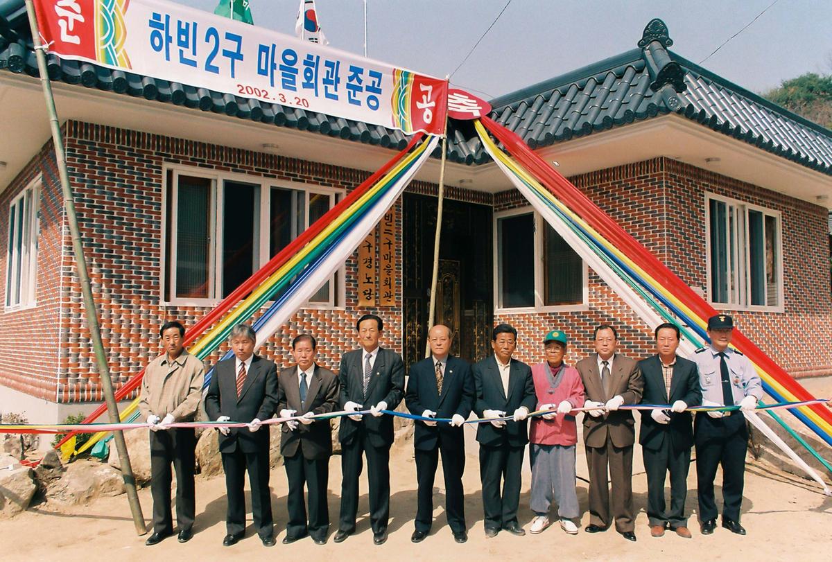 하반2구 마을회관 준공