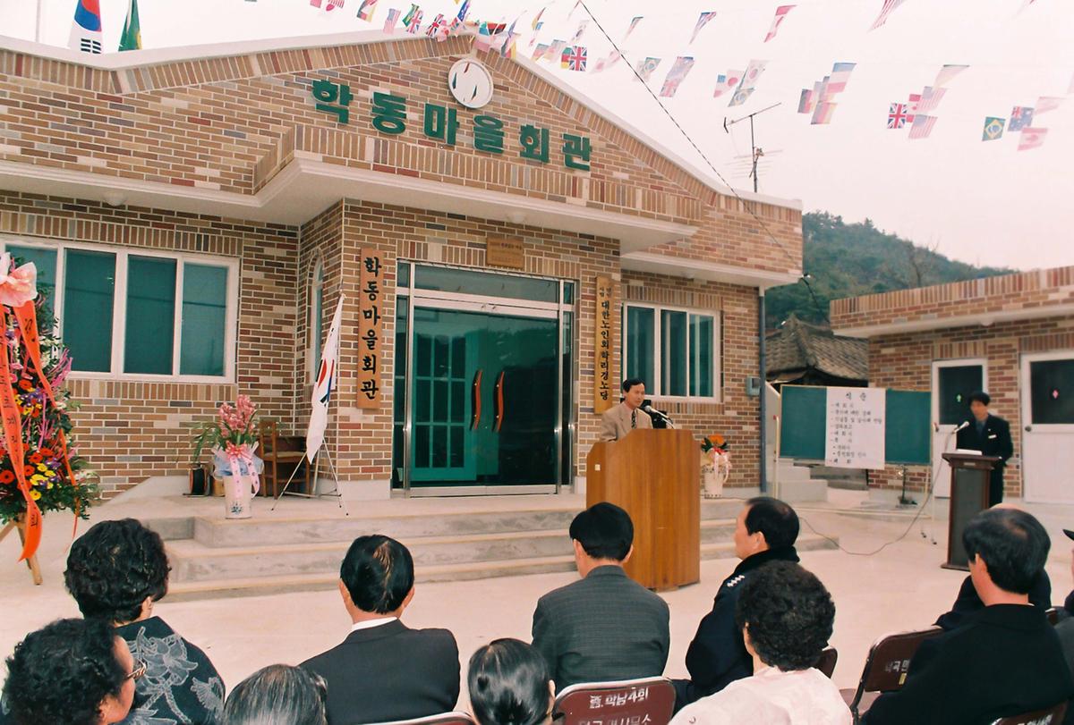 학동마을회관 준공식