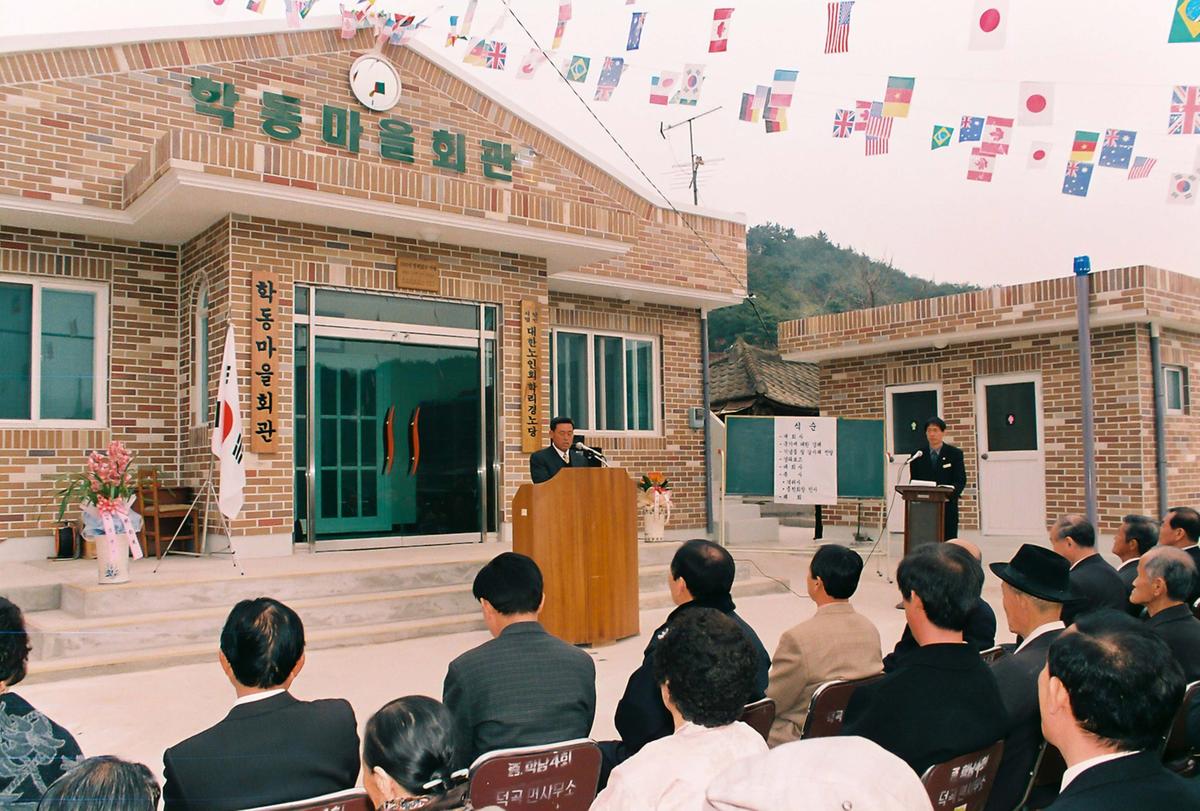 학동마을회관 준공식
