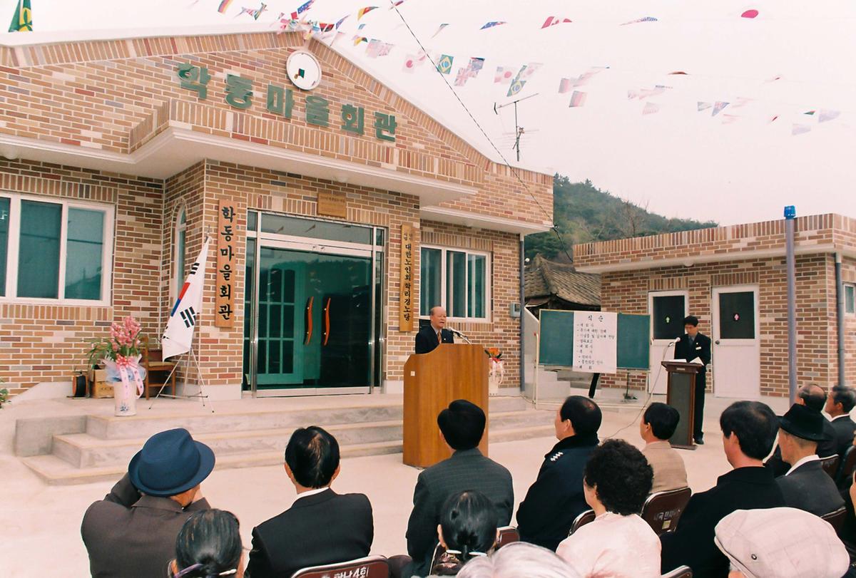학동마을회관 준공식