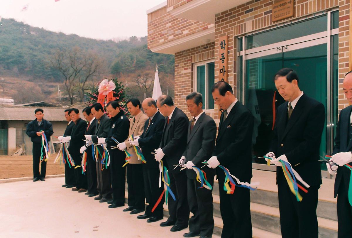 학동마을회관 준공식