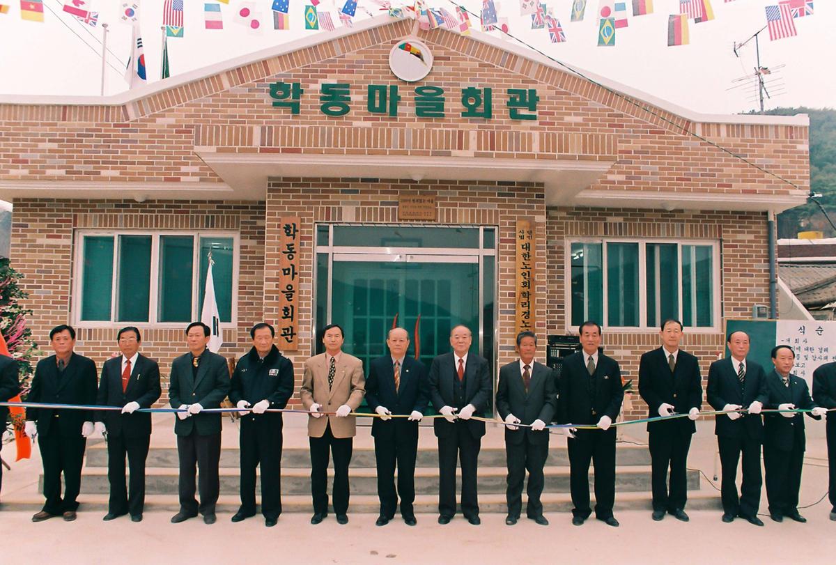 학동마을회관 준공식