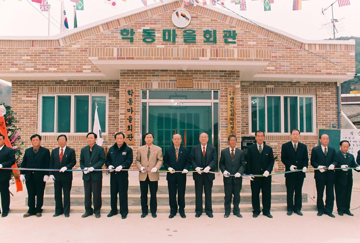 학동마을회관 준공식
