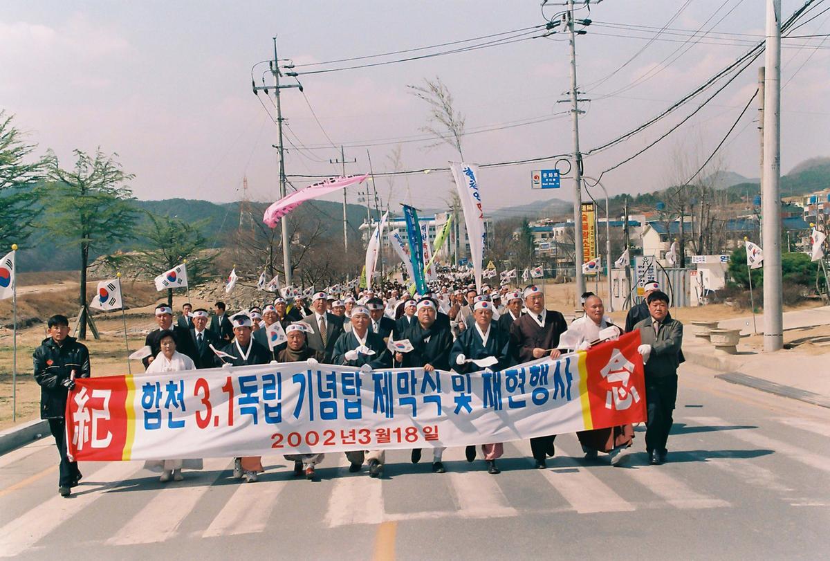 합천 3.1독립 기념탑 제막식 및 재현행사