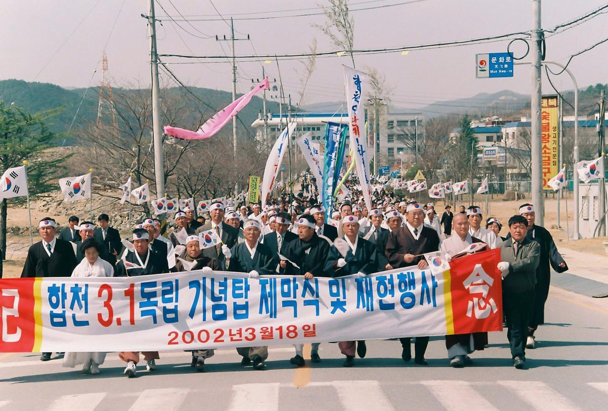 합천 3.1독립 기념탑 제막식 및 재현행사